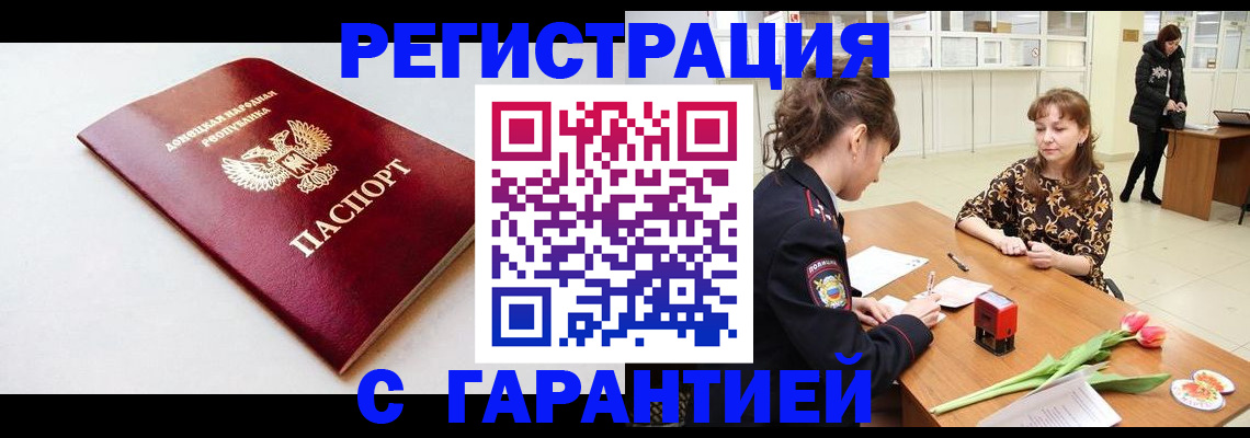 прописка в Сельцо