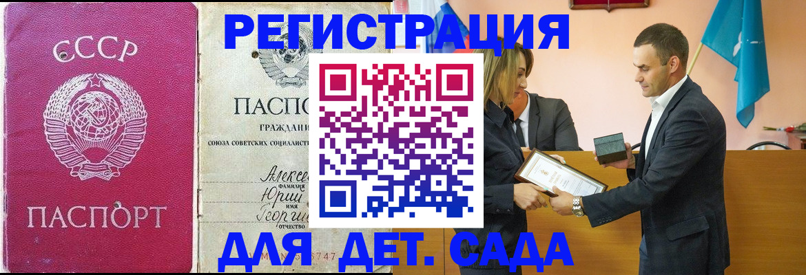 прописка ребенка в Сельцо
