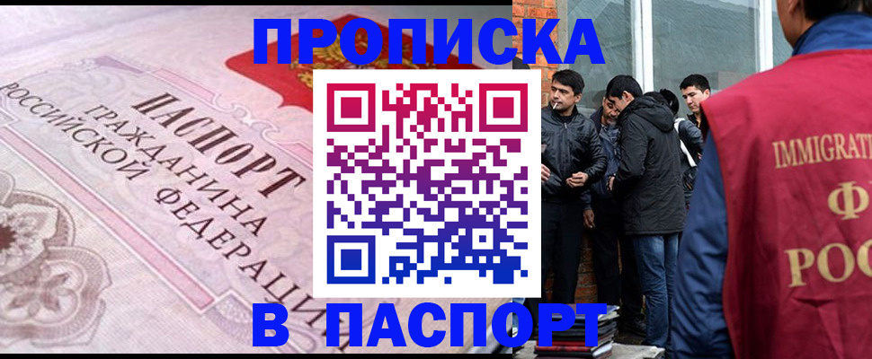 временная прописка в Сельцо