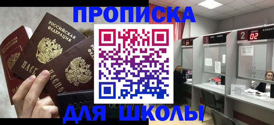 прописка для работы в Сельцо