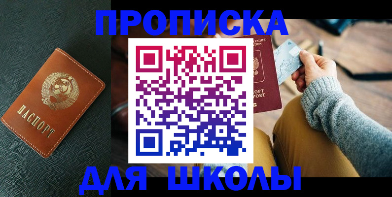 временная прописка в Сельцо