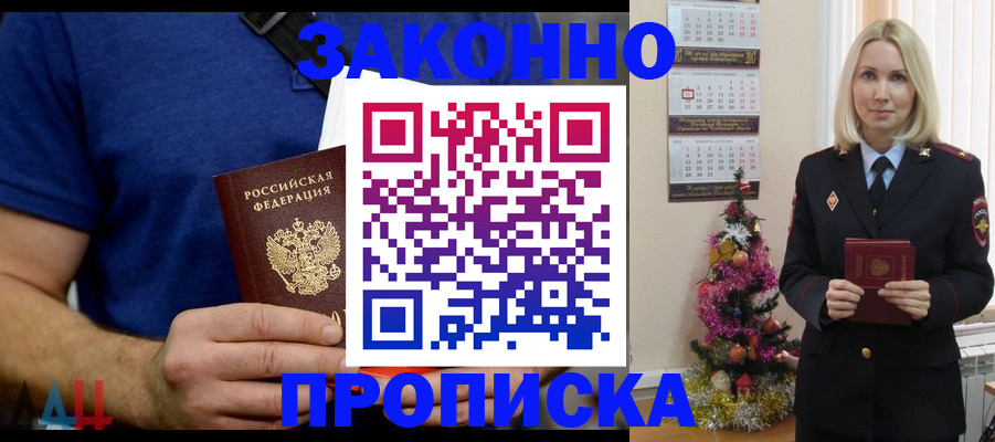 временная регистрация для всех в Сельцо