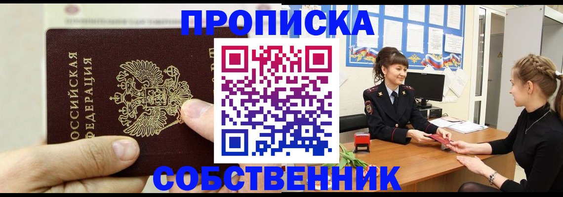 прописка законно в Сельцо